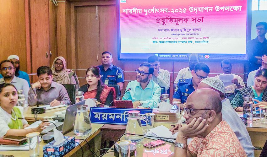 মায়মনসিংহে শারদীয় দুর্গোৎসব-২০২৫ উদযাপন উপলক্ষে প্রস্তুতিমূলক সভা অনুষ্ঠিত