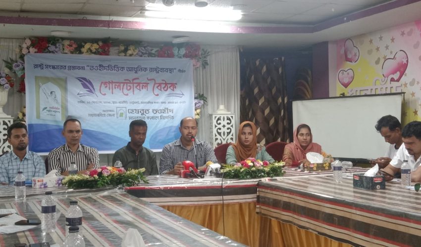 তওহীদ ভিত্তিক আধুনিক রাষ্ট্র ব্যবস্থা চালু হলে সকল ধর্মের লোক সমান অধিকার পাবে