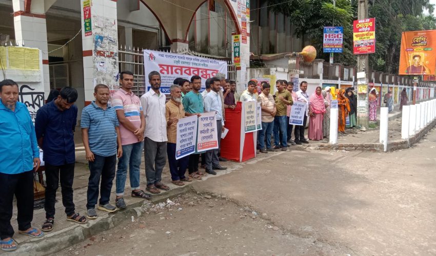বৈষম্য থেকে, মুক্তি চাই চাকুরি রাজস্বখাতে স্থানান্তর চাই এই   দাবীতে  ময়মনসিংহ মানববন্ধন