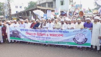 ময়মনসিংহে ৫ দফা দাবিতে জামায়াত ইসলামীর বিক্ষোভ