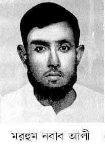 নবাব এন্ড কোং – এর প্রতিষ্ঠাতা নবাব আলীর ৮১ তম প্রয়ান দিবস