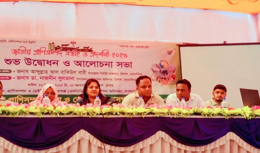 ত্রিশালে জাতীয় প্রাণিসম্পদ সপ্তাহে বর্ণাঢ্য র‌্যালি ও শ্রেষ্ঠ খামারীদের সম্মাননা
