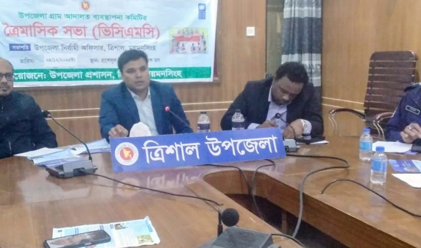 ত্রিশালে এনজিও সমন্বয় কমিটির মাসিক সভা অনুষ্ঠিত