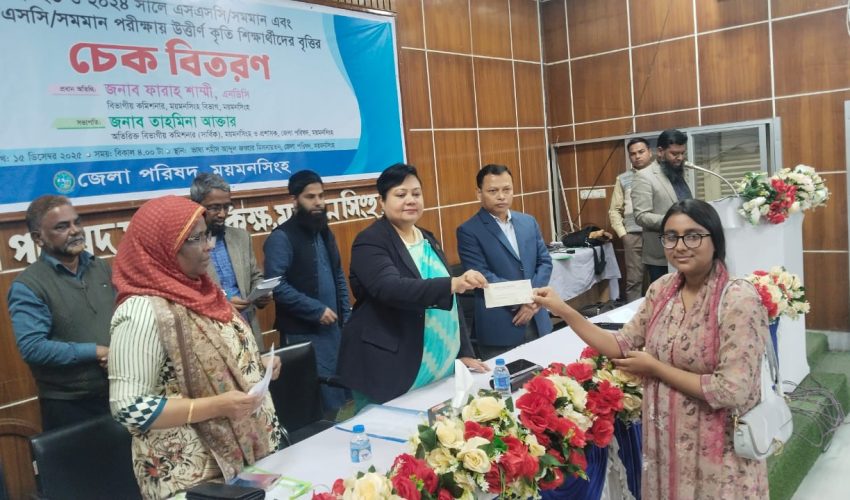 ময়মনসিংহে কৃতি শিক্ষার্থীদের মাঝে বৃত্তির চেক বিতরণ