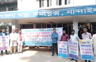 নান্দাইলে মেডিকেল টেকনোলজিস্ট ও ফার্মাসিস্টদের কর্মবিরতি
