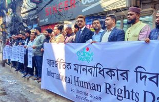 ময়মনসিংহে অধিকারের র‌্যালি ও মানববন্ধন মানবাধিকার লঙ্ঘনের বিরুদ্ধে সকলকে ঐক্যবদ্বের আহ্বান