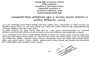 কোন শিক্ষক সাংবাদিকতা করলে তাদের বিরুদ্ধে বিধি মোতাবেক শাস্তিমূলক ব্যবস্থা