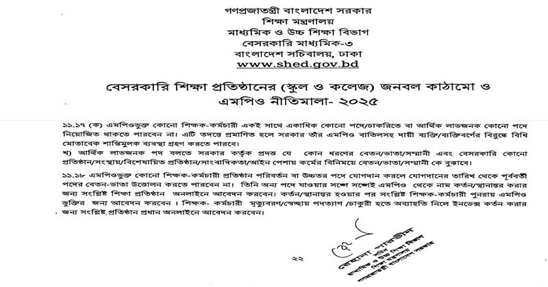 কোন শিক্ষক সাংবাদিকতা করলে তাদের বিরুদ্ধে বিধি মোতাবেক শাস্তিমূলক ব্যবস্থা
