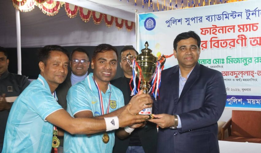 ময়ননসিংহ “জেলা পুলিশ-এর আয়োজনে পুলিশ সুপার ব্যাডমিন্টন টুর্নামেন্ট-২০২৬ এর ফাইনাল ম্যাচ ও পুরস্কার বিতরণ