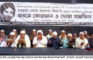 নান্দাইলে বেগম খালেদা জিয়ার আত্মার শান্তি কামনায় দোয়া মাহফিল  ও কোরআন খতম