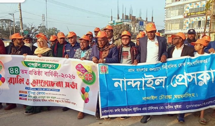 নান্দাইল প্রেসক্লাবের ৪৪ তম প্রতিষ্ঠা বার্ষিকীতে র‌্যালী ও আলোচনা সভা